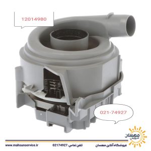 هیت پمپ کوچک ظرفشویی کد 12041980