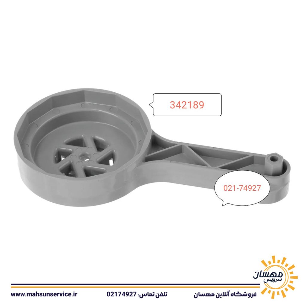 آچار مخزن بغل (مخزن نمک)کد 342189