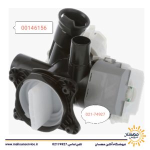 پمپ تخلیه لباسشویی سیرکوله کد 00146156