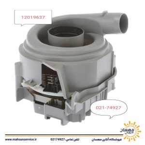 هیت پمپ کوچک ظرفشویی کد 12019634