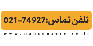 تلفن تماس:74927-021